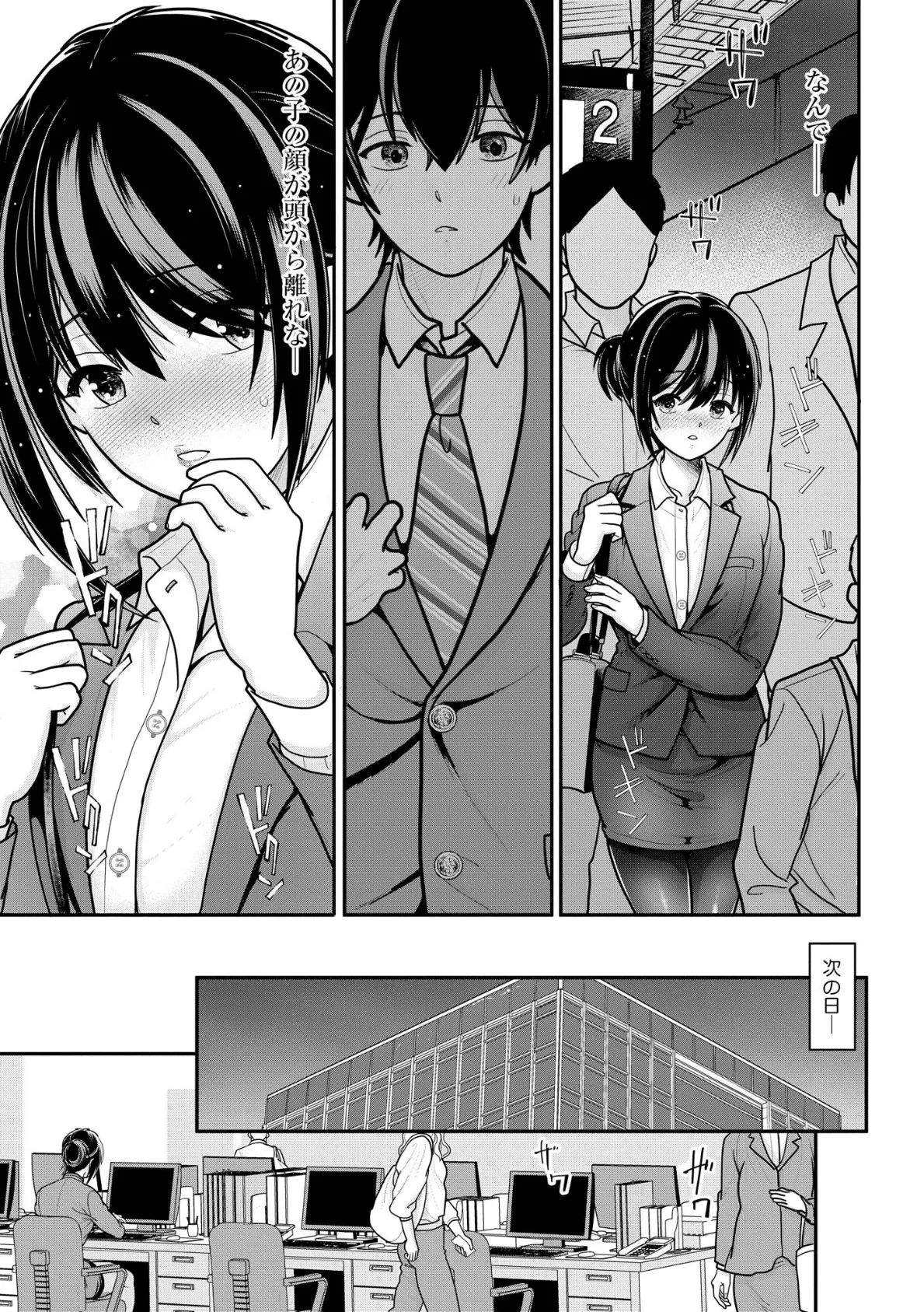 ヤれちゃう満淫電車 〜ちっぱい搾られてイっちゃう!〜【FANZA特典付】 11ページ