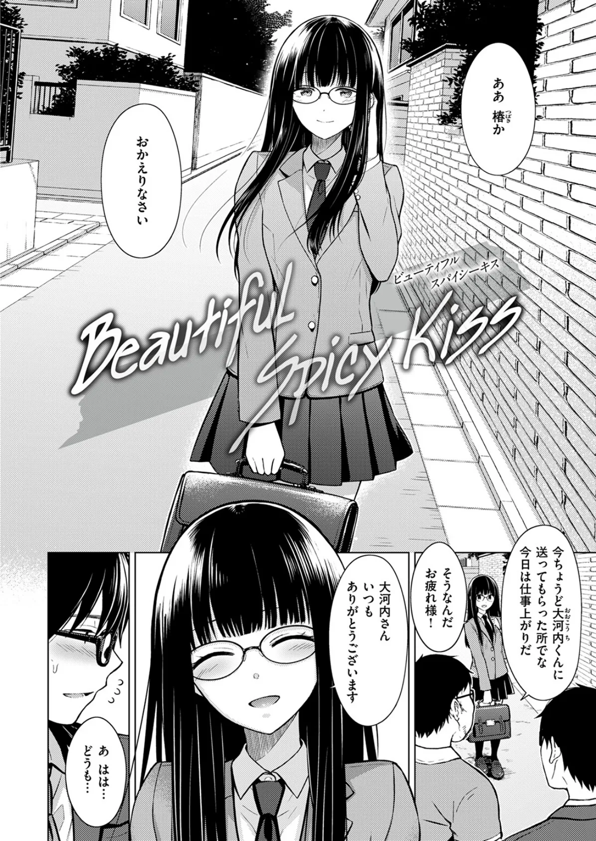 Beautiful Spicy Kiss 4ページ
