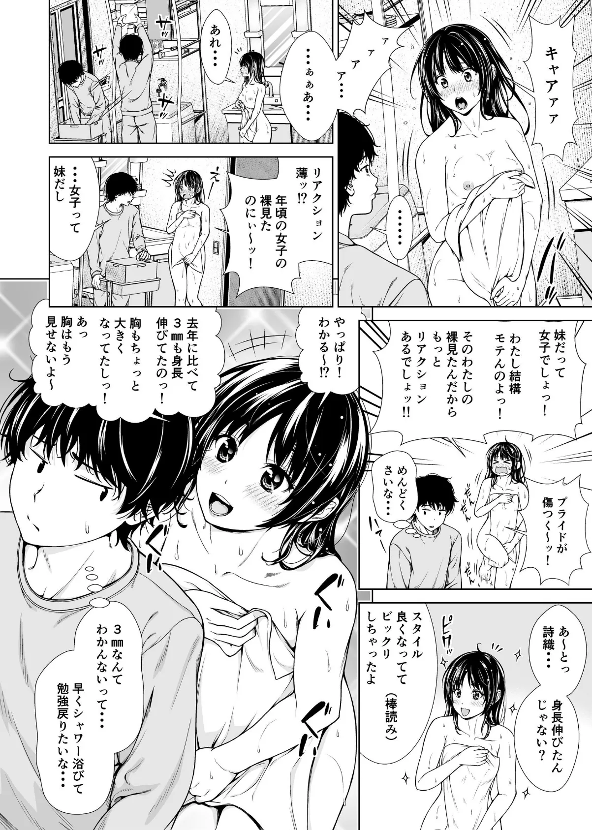 お風呂で妹と秘密の情事 4ページ