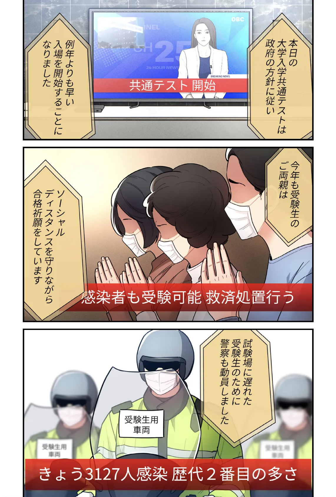 このご時世に家庭教師【分冊版】76話 3ページ