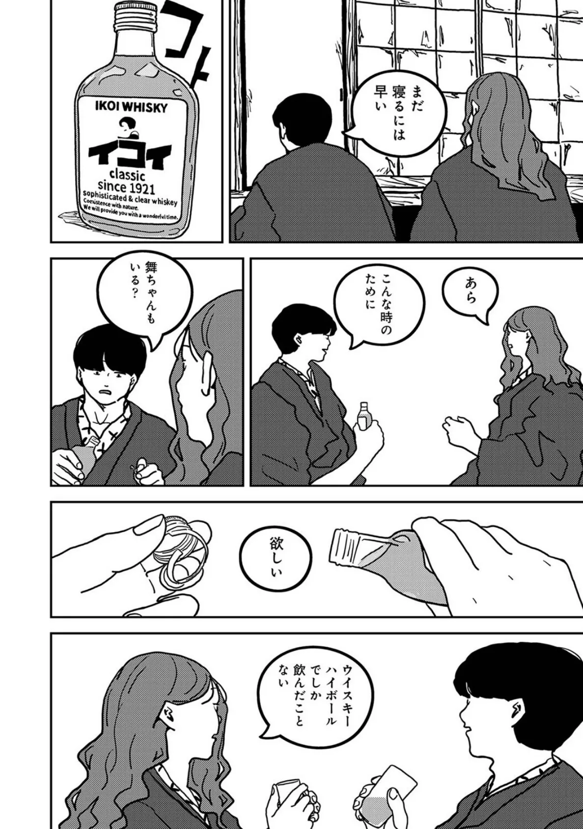 付き合って5年目のぼくらの性活 第58話 4ページ