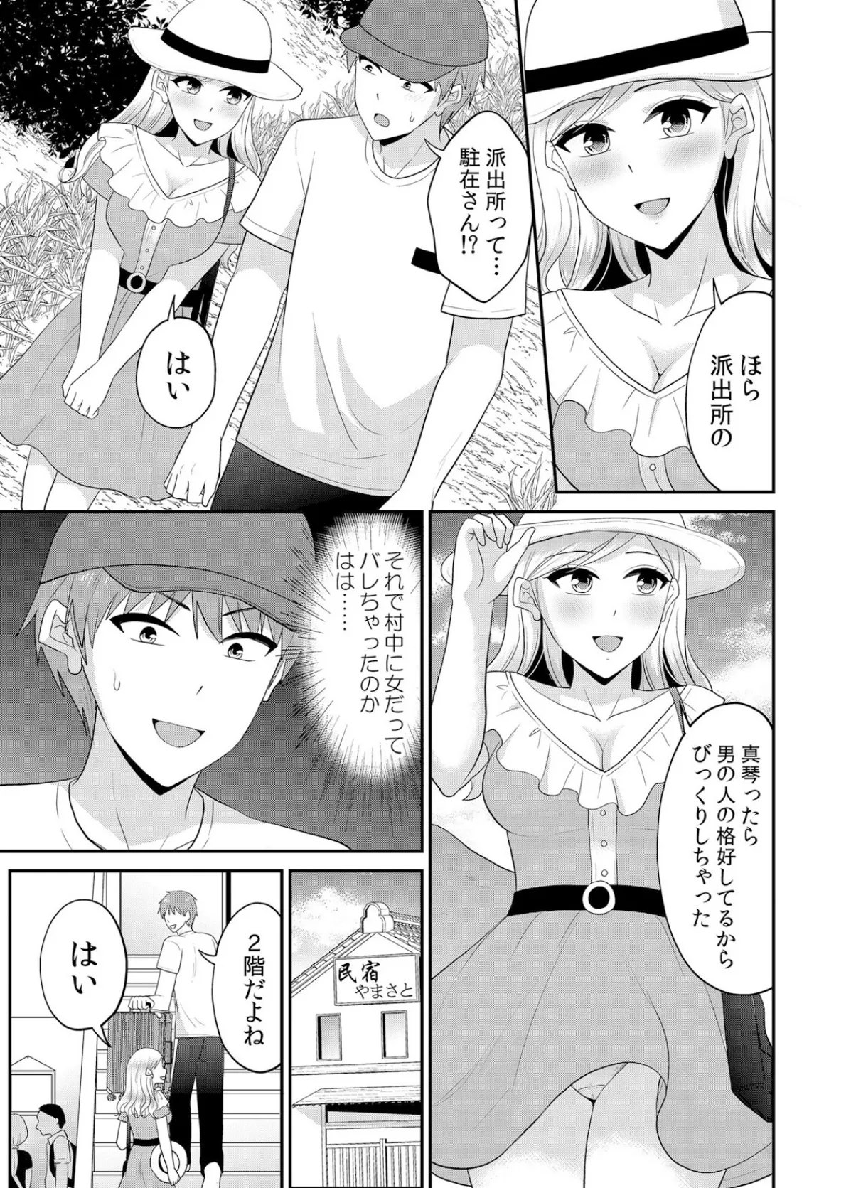 無知な田舎娘に生ハメ挿入！初めてなのに中イキしちゃった！？ 50 5ページ