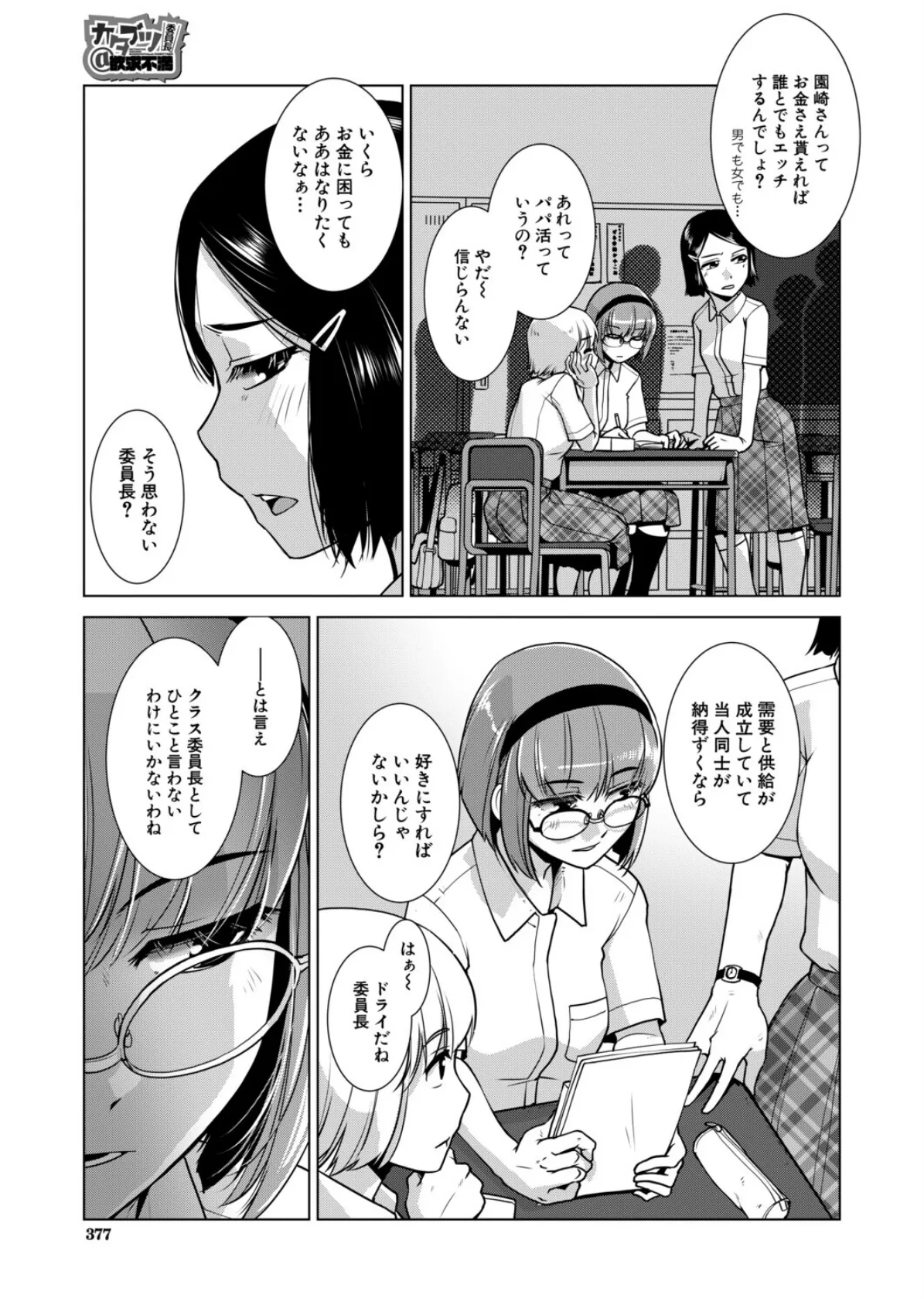 カタブツ委員長@欲求不満 (かもたま) 3ページ