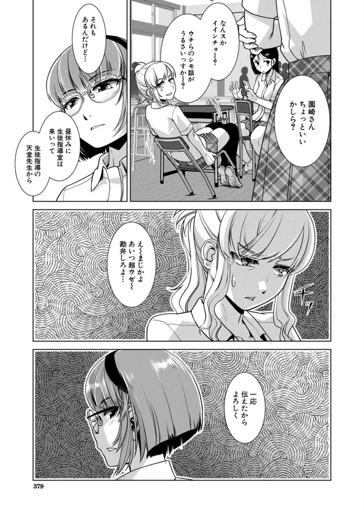 カタブツ委員長@欲求不満 (かもたま) 5ページ