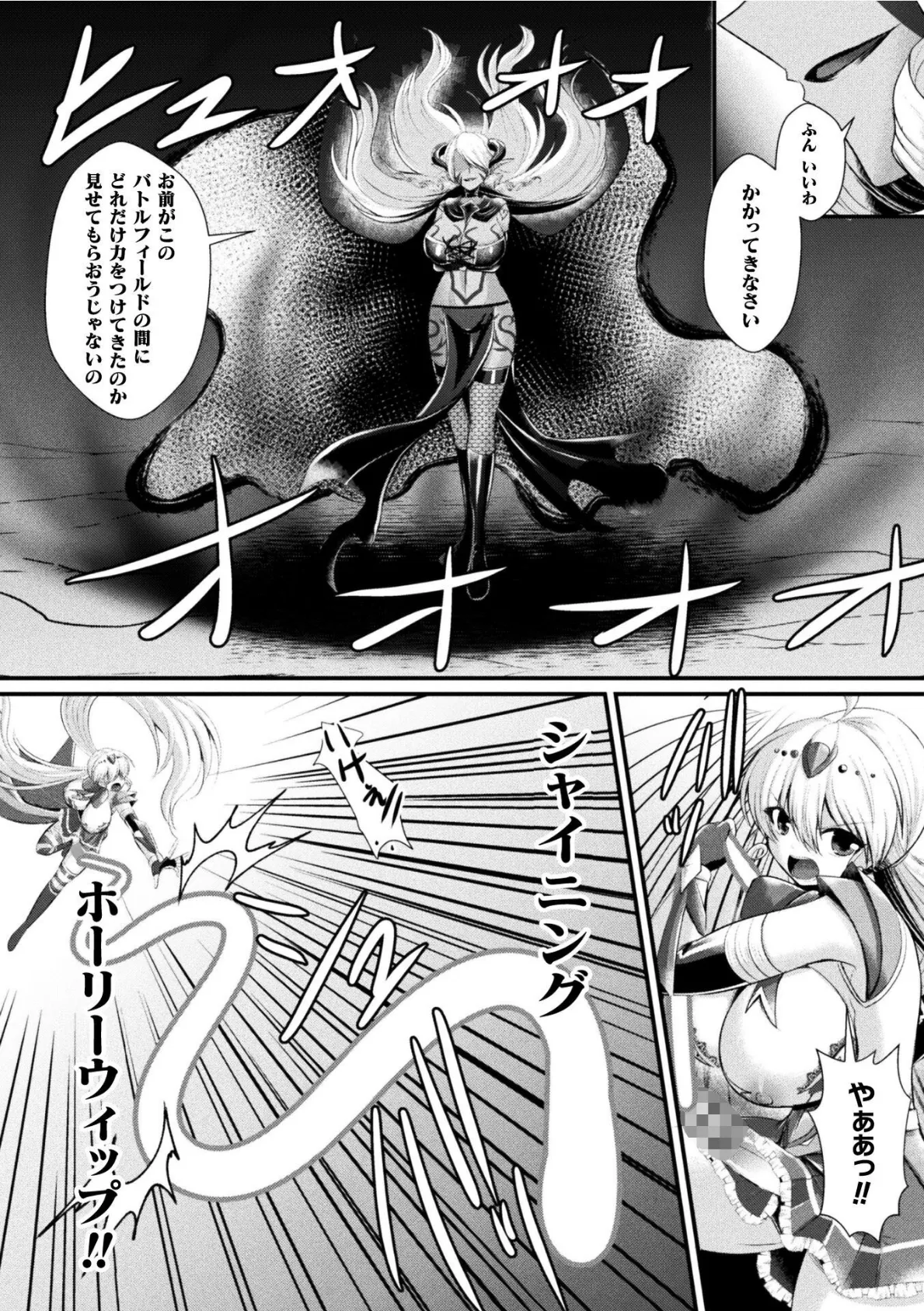 夜の女閃光闘士ナイト・エクレール 〜ふたなりオールナイトバトル!!〜 最終話 4ページ