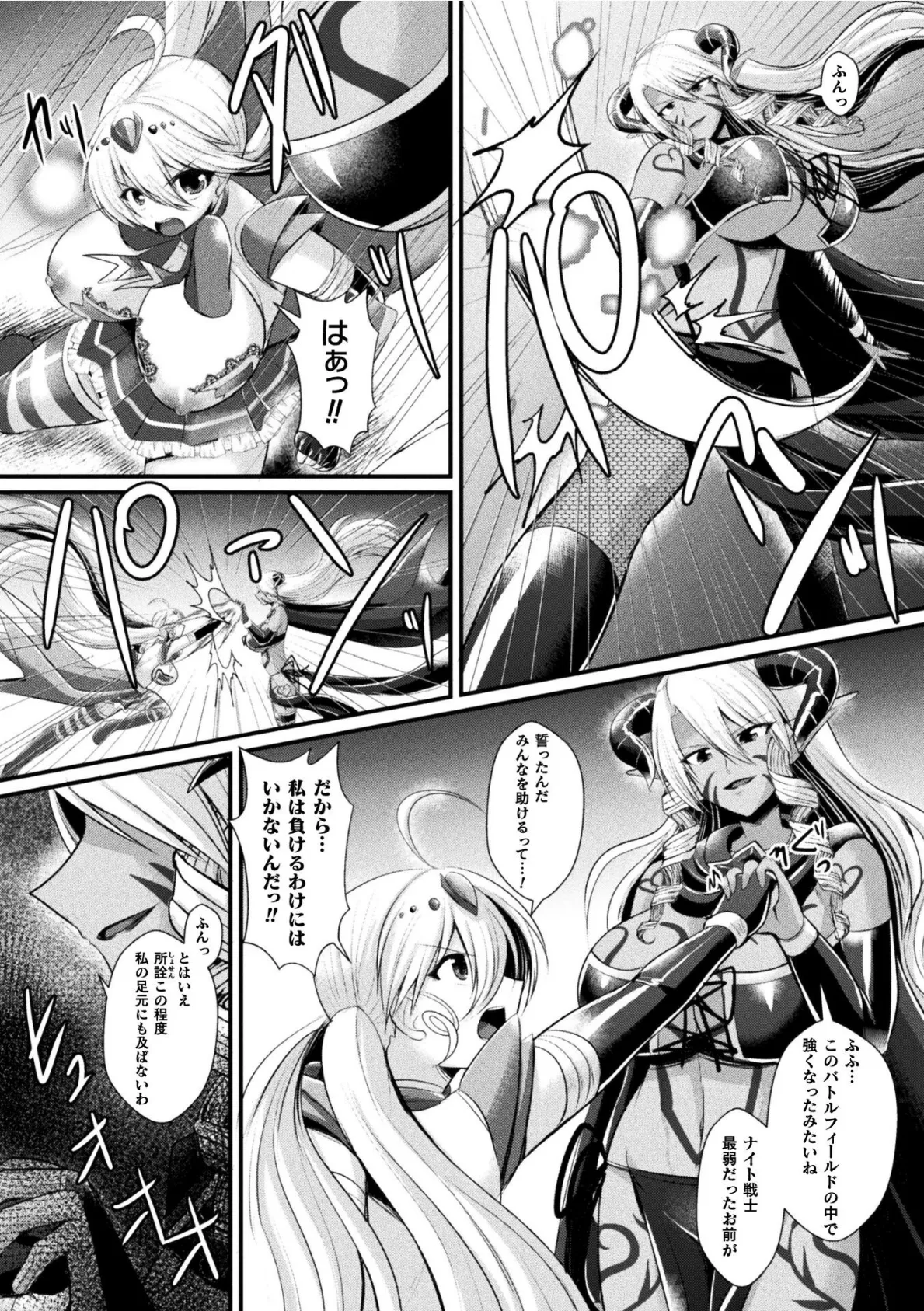 夜の女閃光闘士ナイト・エクレール 〜ふたなりオールナイトバトル!!〜 最終話 5ページ