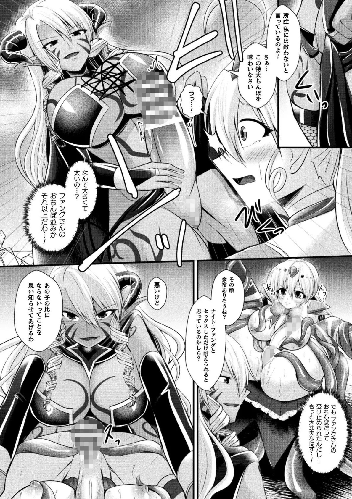 夜の女閃光闘士ナイト・エクレール 〜ふたなりオールナイトバトル!!〜 最終話 8ページ