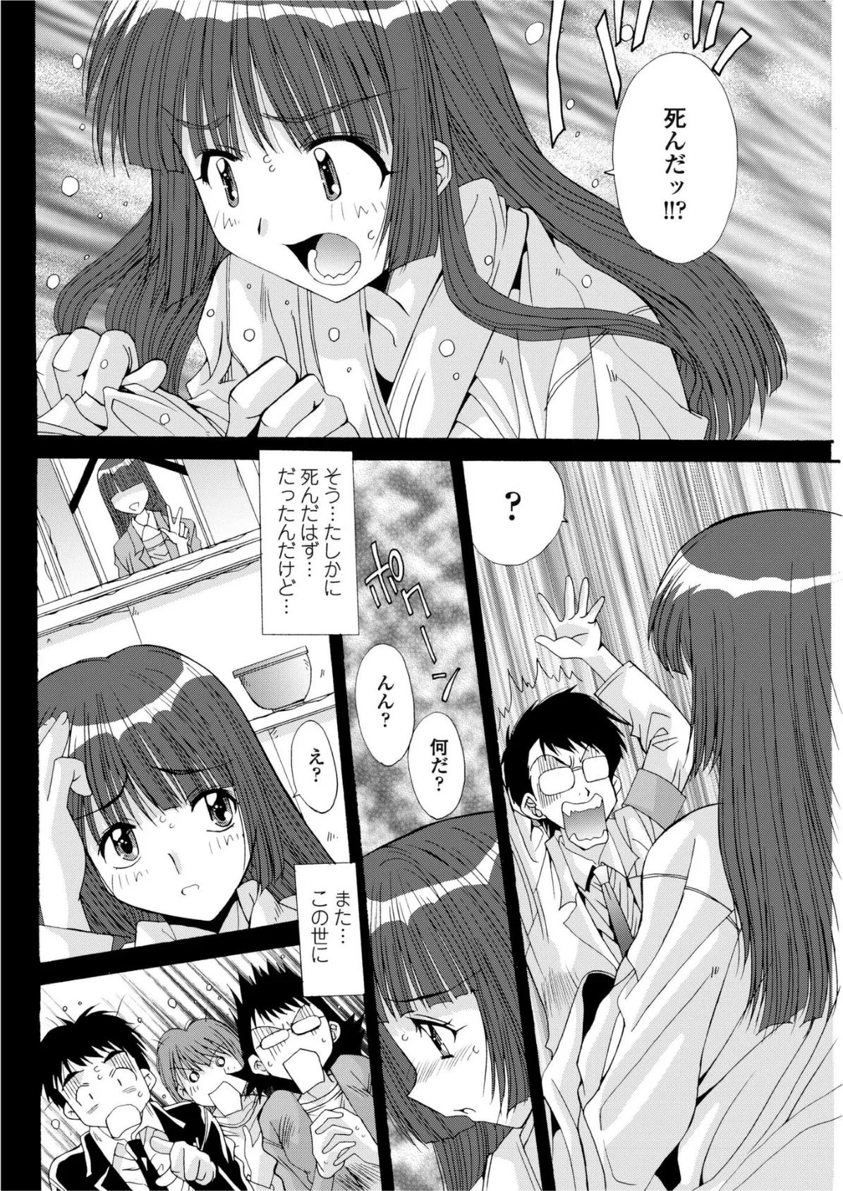 魂ノ器〜ココロノウツワ 2ページ