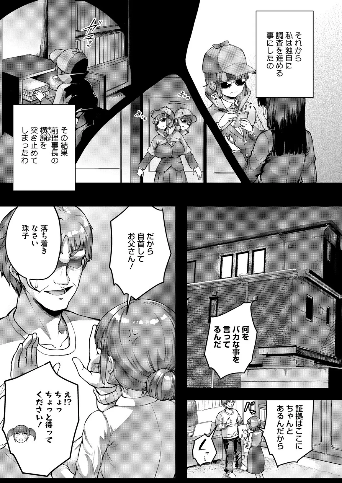 私、パパ活部に入ります!〜七夏の部活動日誌〜 #5 3ページ