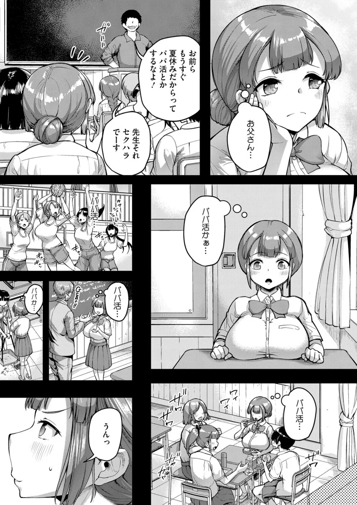 私、パパ活部に入ります!〜七夏の部活動日誌〜 #5 5ページ