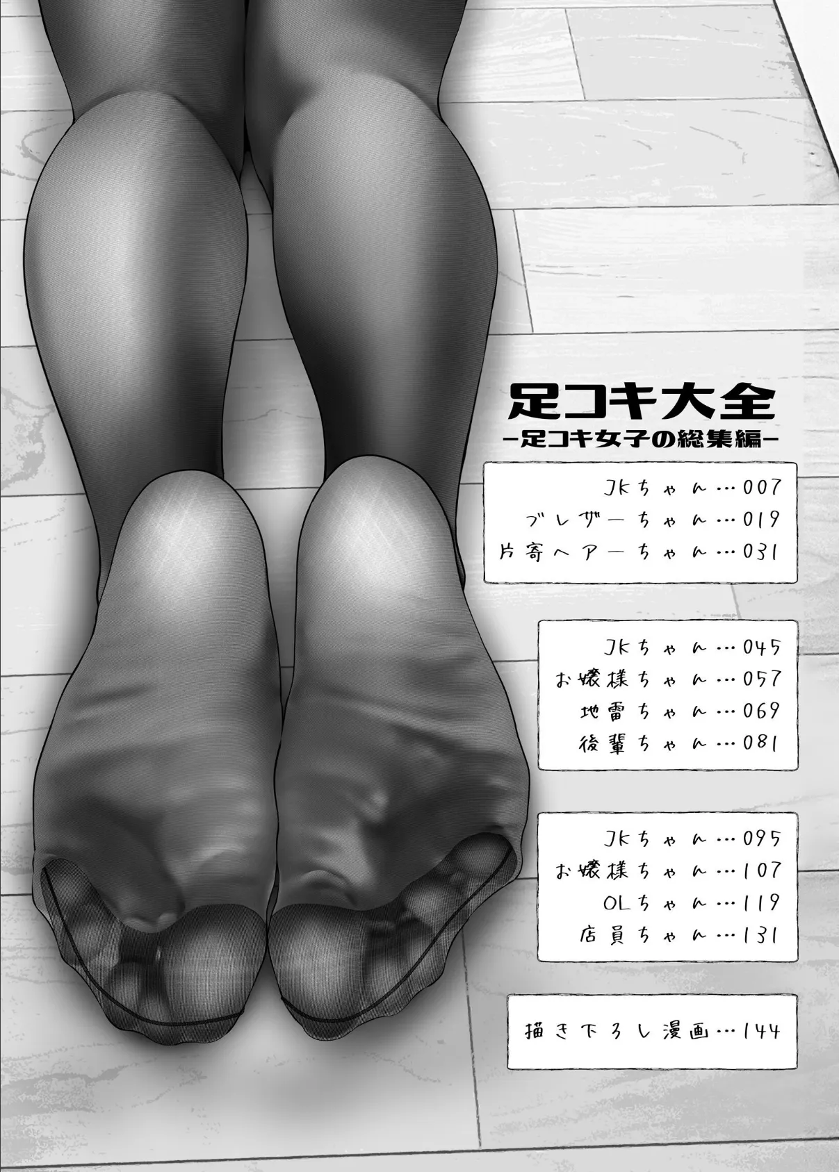 足コキ大全-足コキ女子の総集編- 4ページ