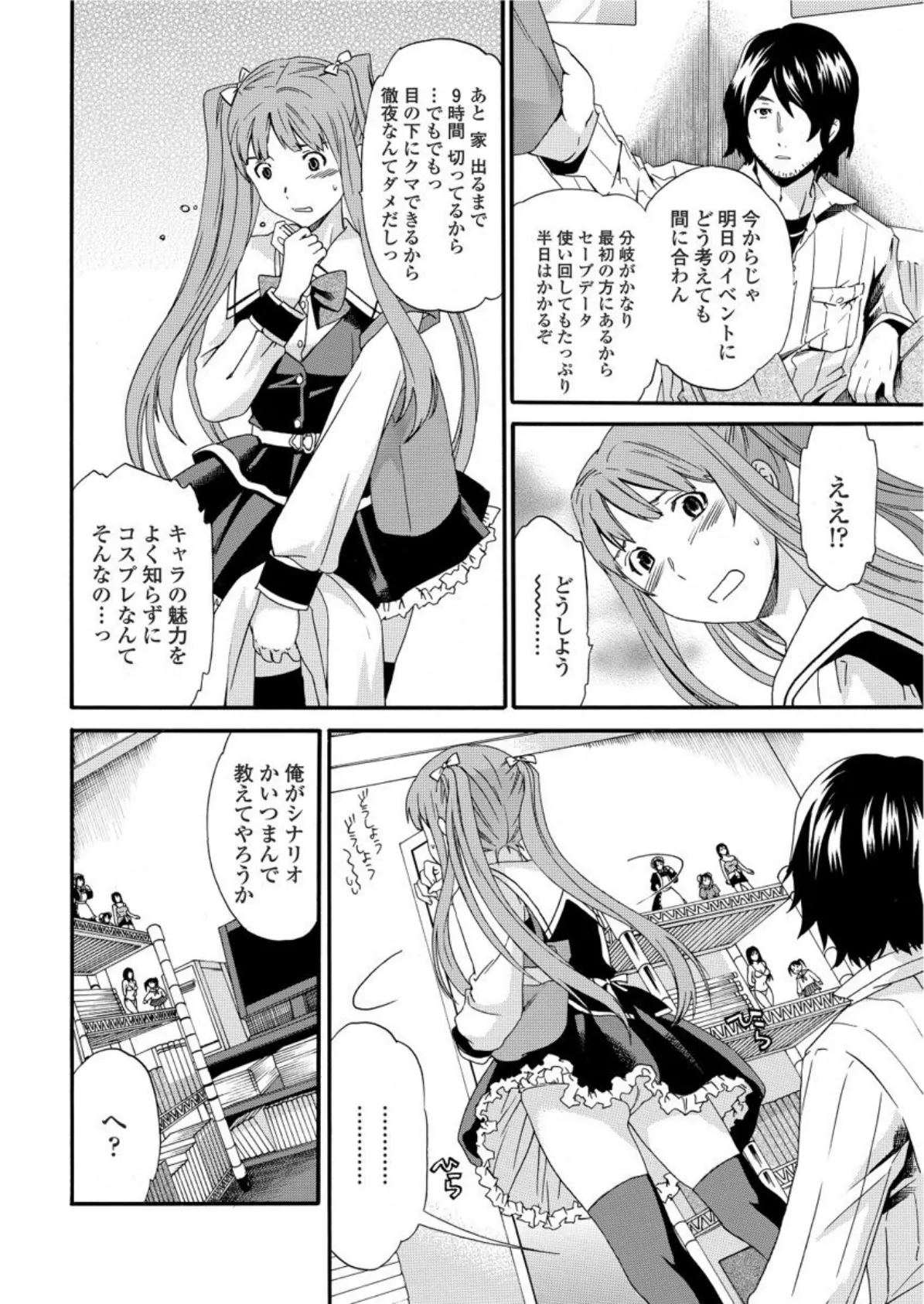 good ending 4ページ