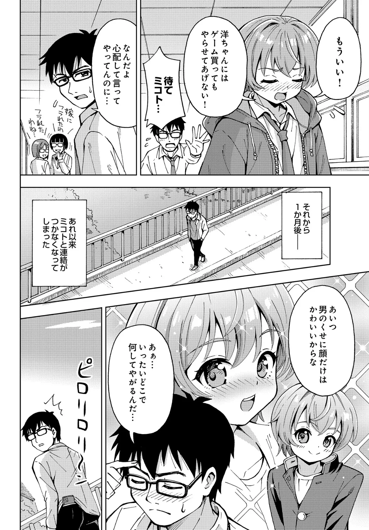 ミコトのアルバイト 2ページ