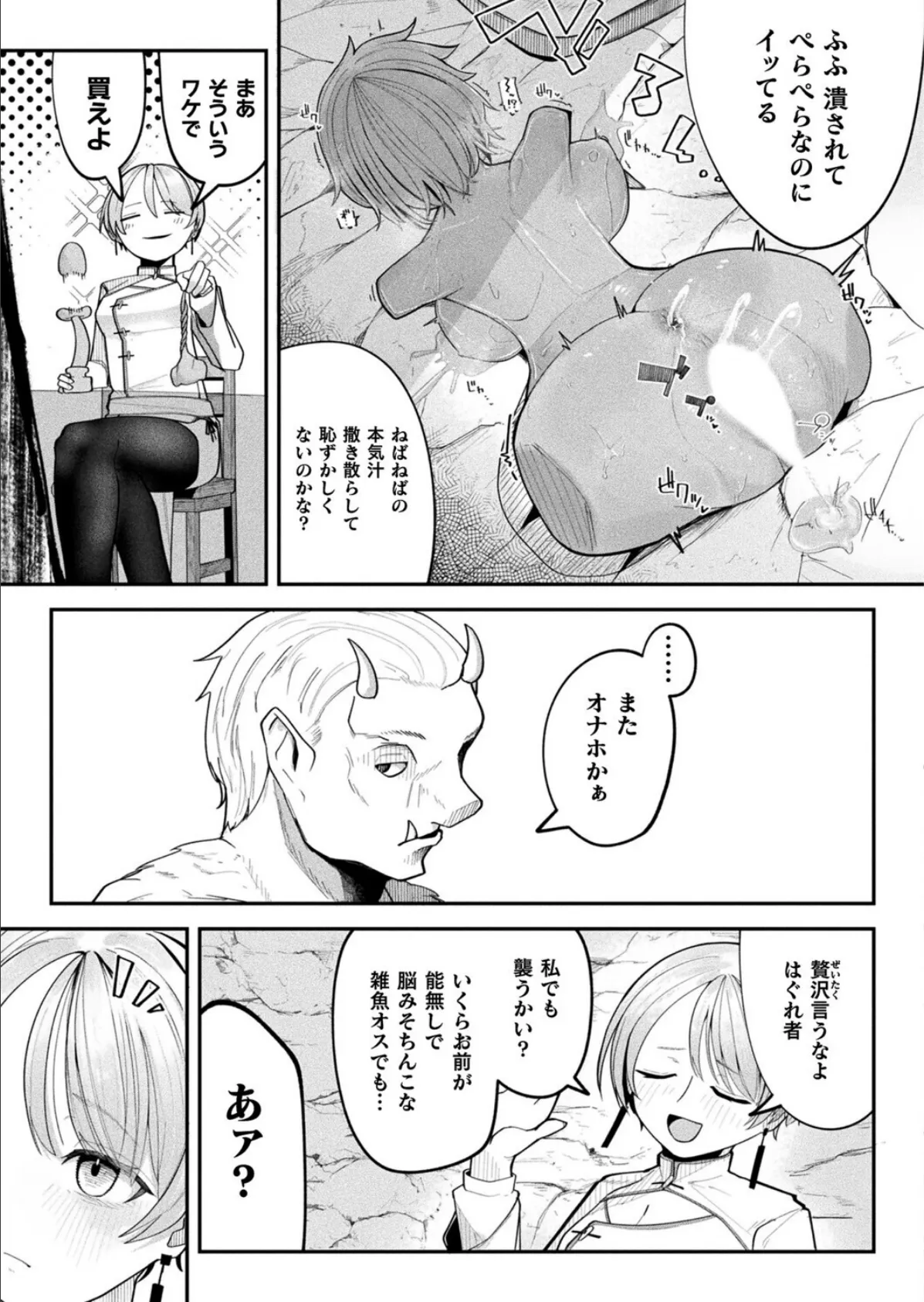 ショップキーパーズ・ガイドライン【単話】 5ページ