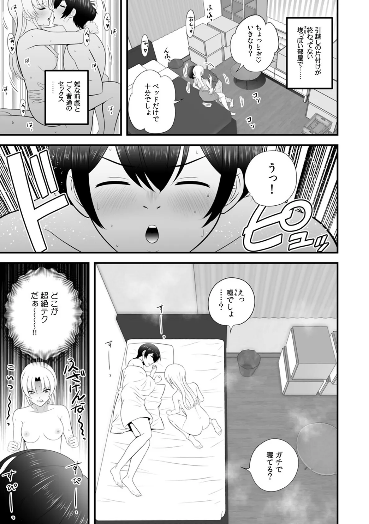 セックスしなきゃ即退去！？ ゴム無しOKなシェアハウス（7） 5ページ