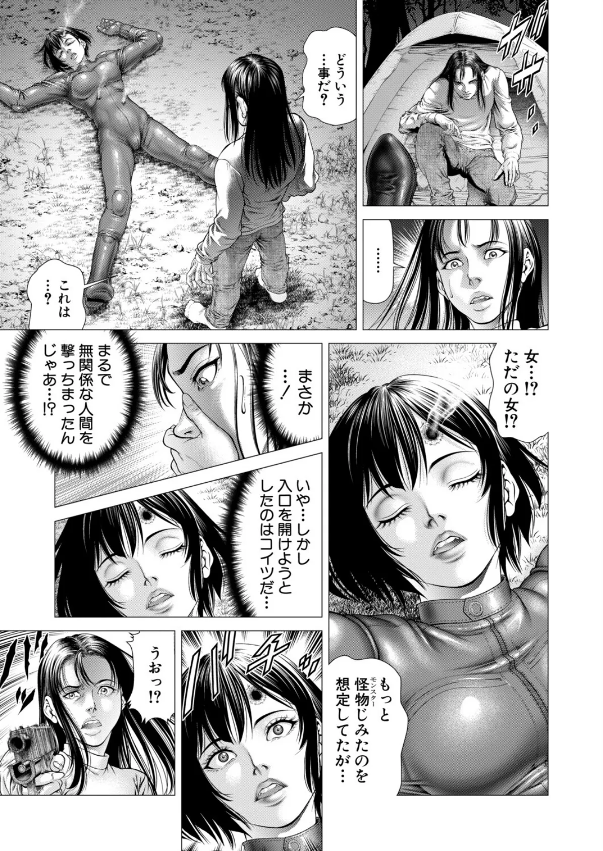 Night of the『S』〈第4話〉 (香吹茂之) 7ページ