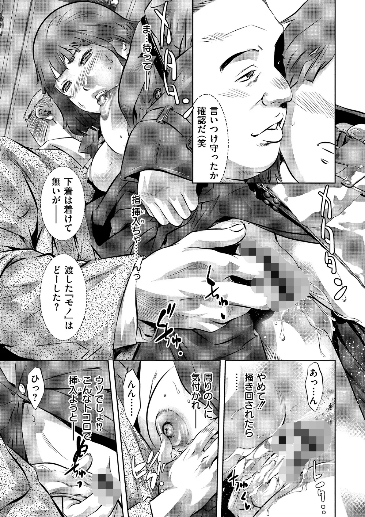 人妻コミック蜜vol.03 5ページ