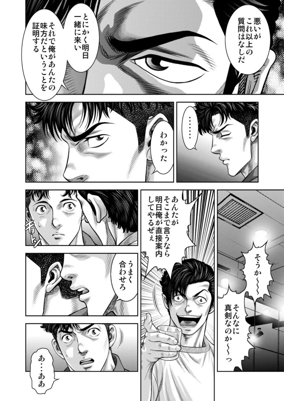 懐妊ロシアンルーレット-若妻は嫁いだ島で、毎晩男たちと…- 第11巻 6ページ