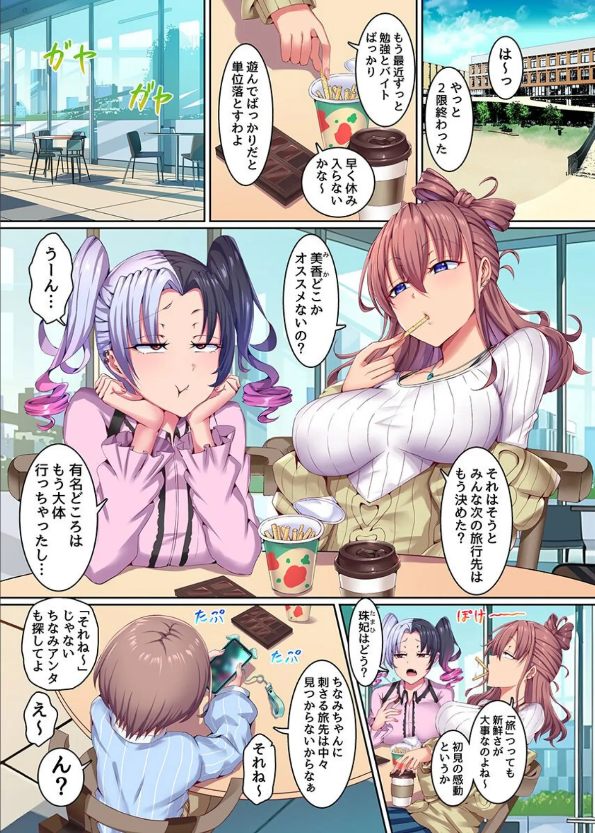 乱交テーマパークへようこそ〜ビキニ美女たちと生出し大乱交ハーレム！〜 2ページ