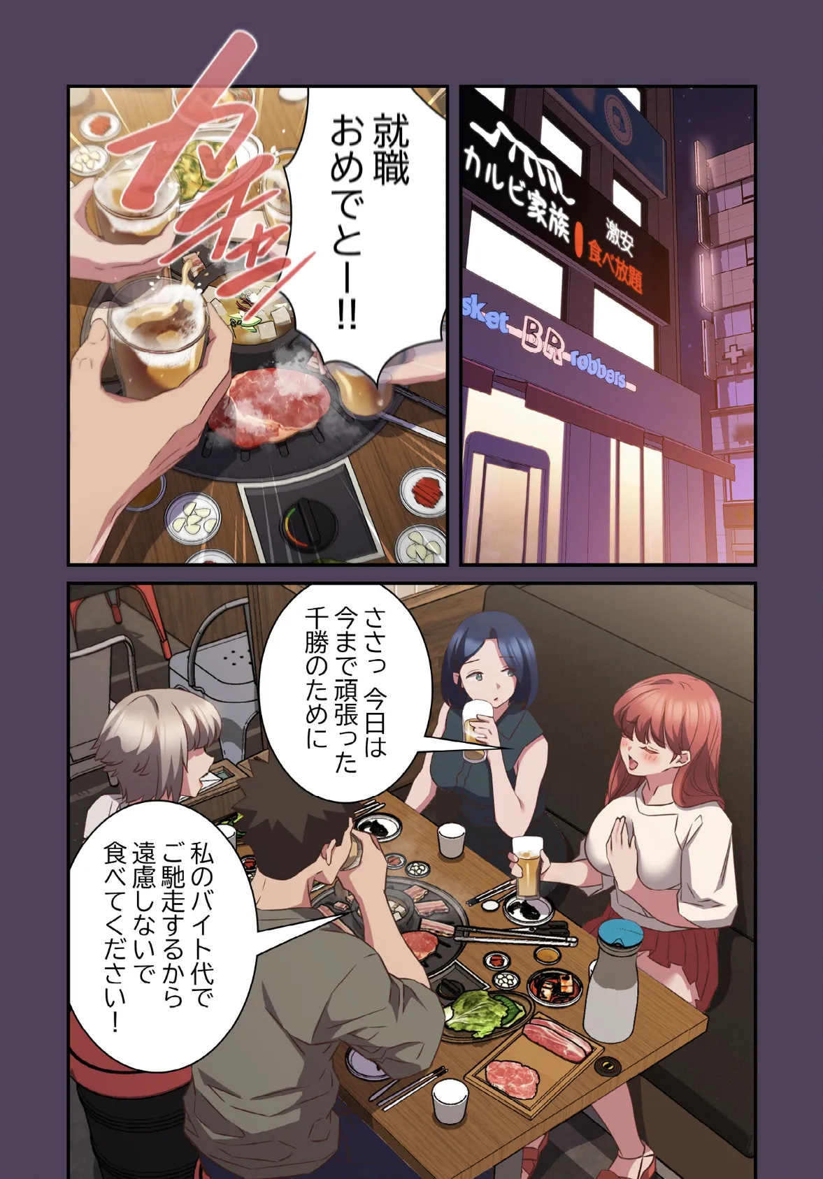 4人は無理だって!【分冊版】52話 3ページ