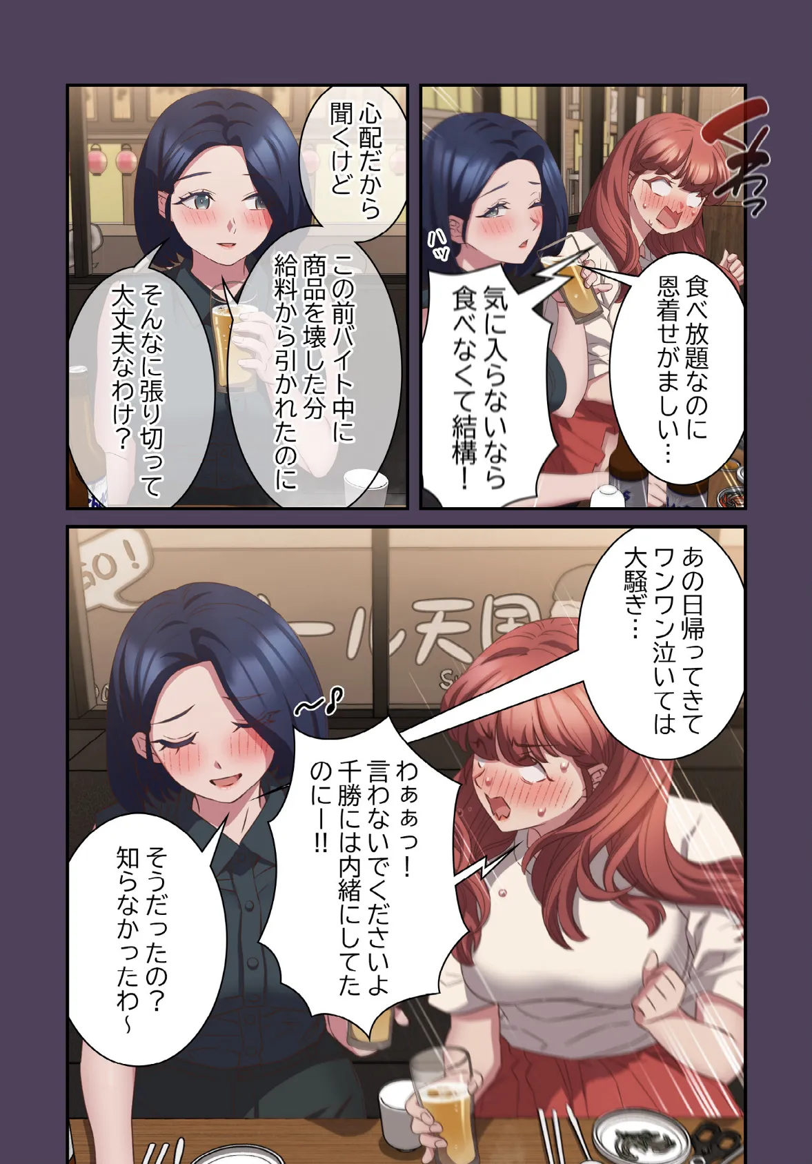 4人は無理だって!【分冊版】52話 4ページ