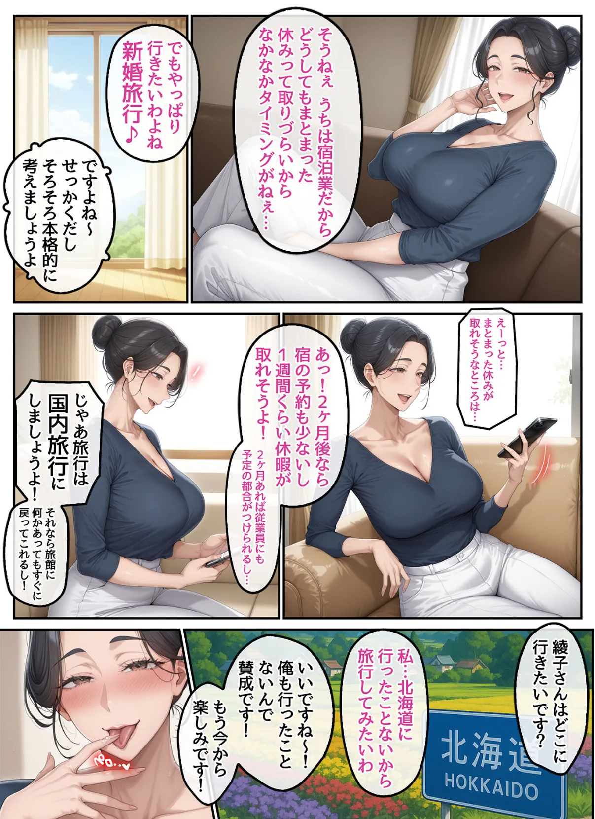 欲求不満を隠し続けてきた未亡人女将と汗だくで求め合う温泉宿の夜2 モザイク版 7ページ