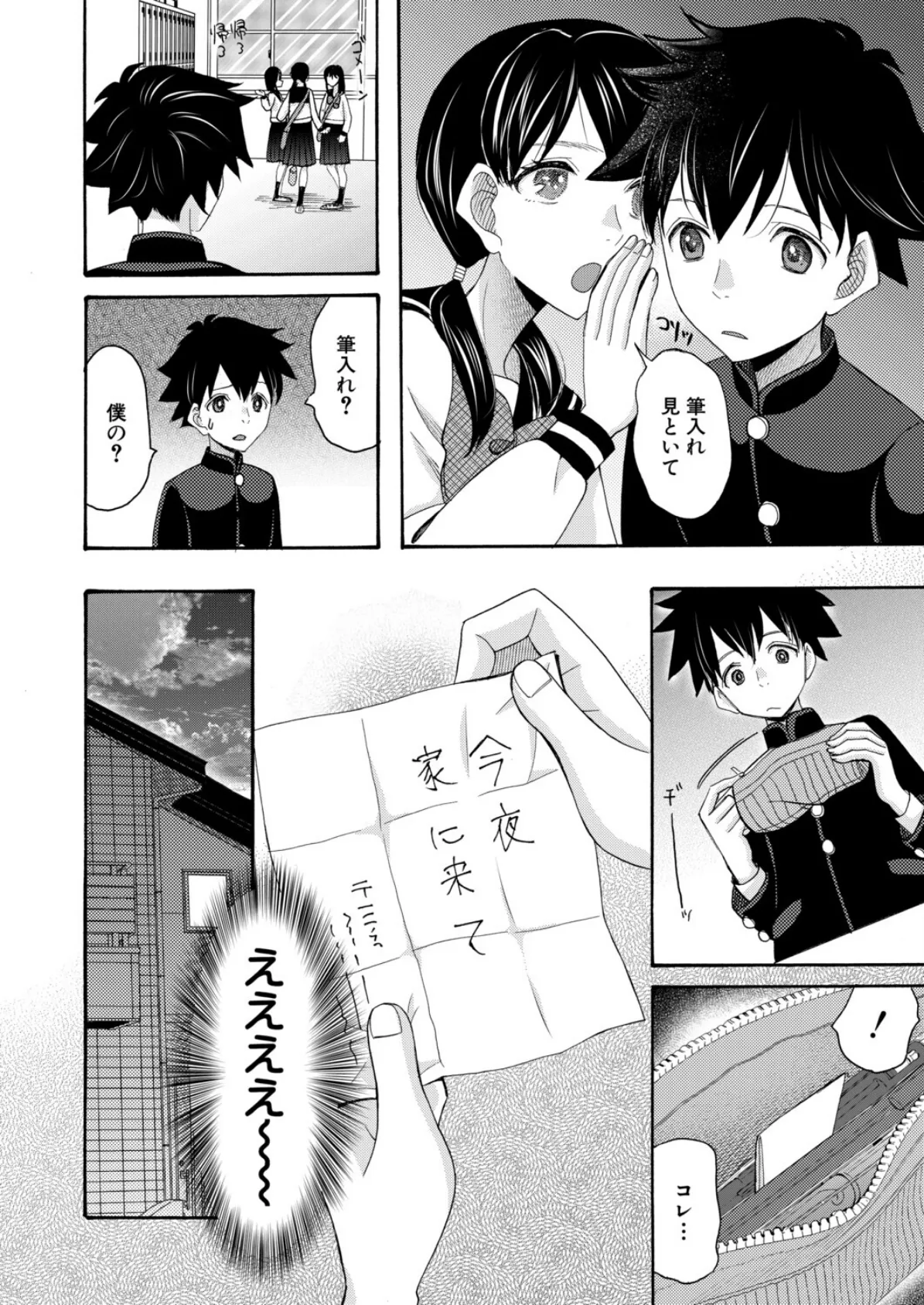 委員長は僕の精液が飲みたい〈後編〉 （星憑ネオン。） 8ページ