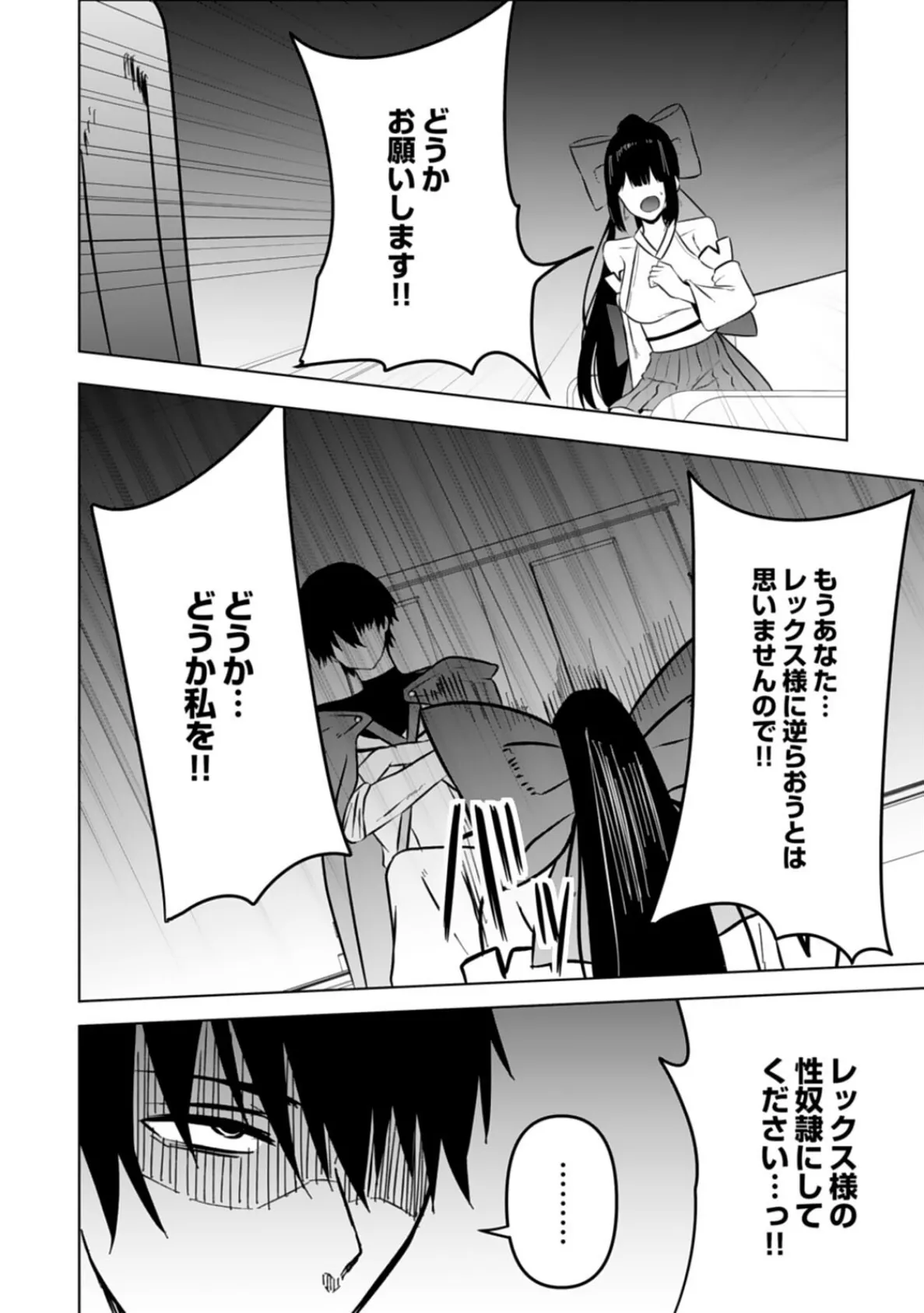 エッチできるVRMMOで性●隷にした美少女たちがリアルでも知り合いだった件R11 4ページ