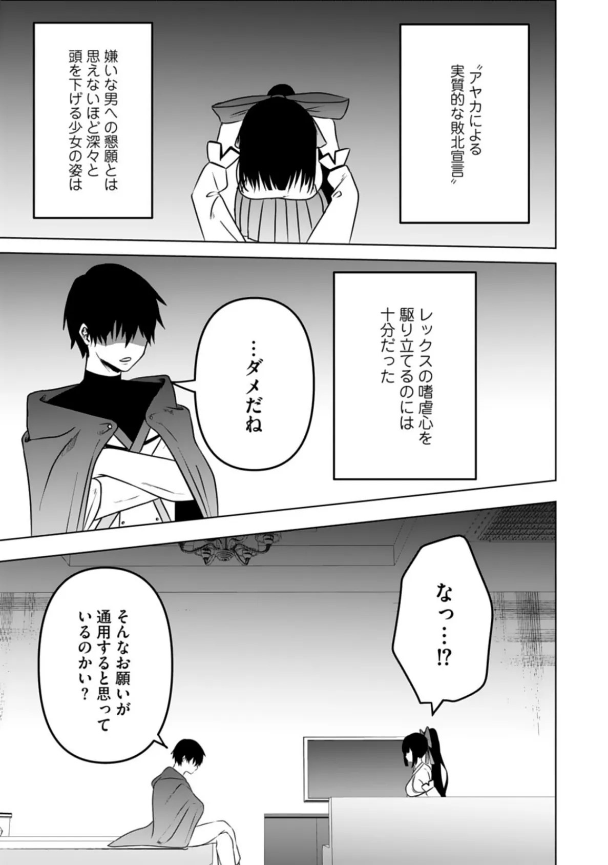 エッチできるVRMMOで性●隷にした美少女たちがリアルでも知り合いだった件R11 5ページ