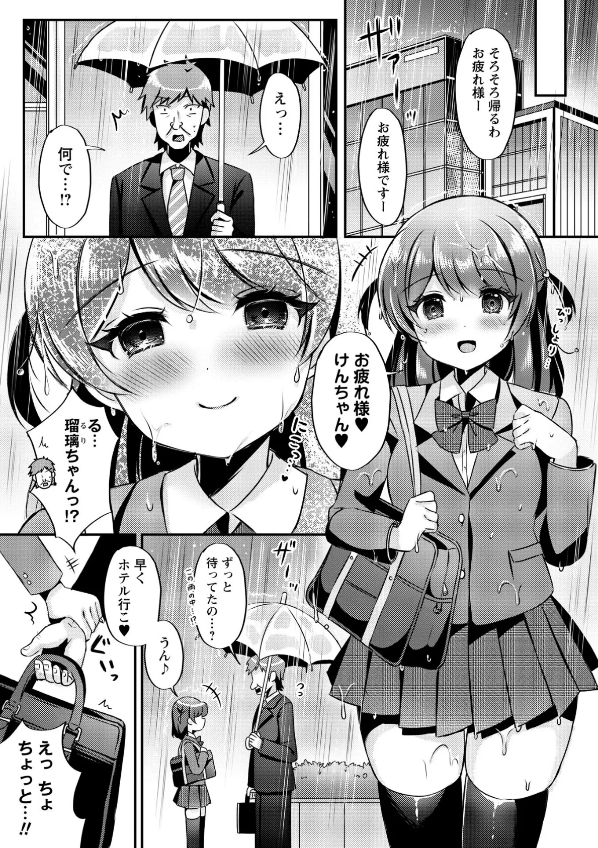 ヒスJKの愛クレ要求がヒドい件 4ページ