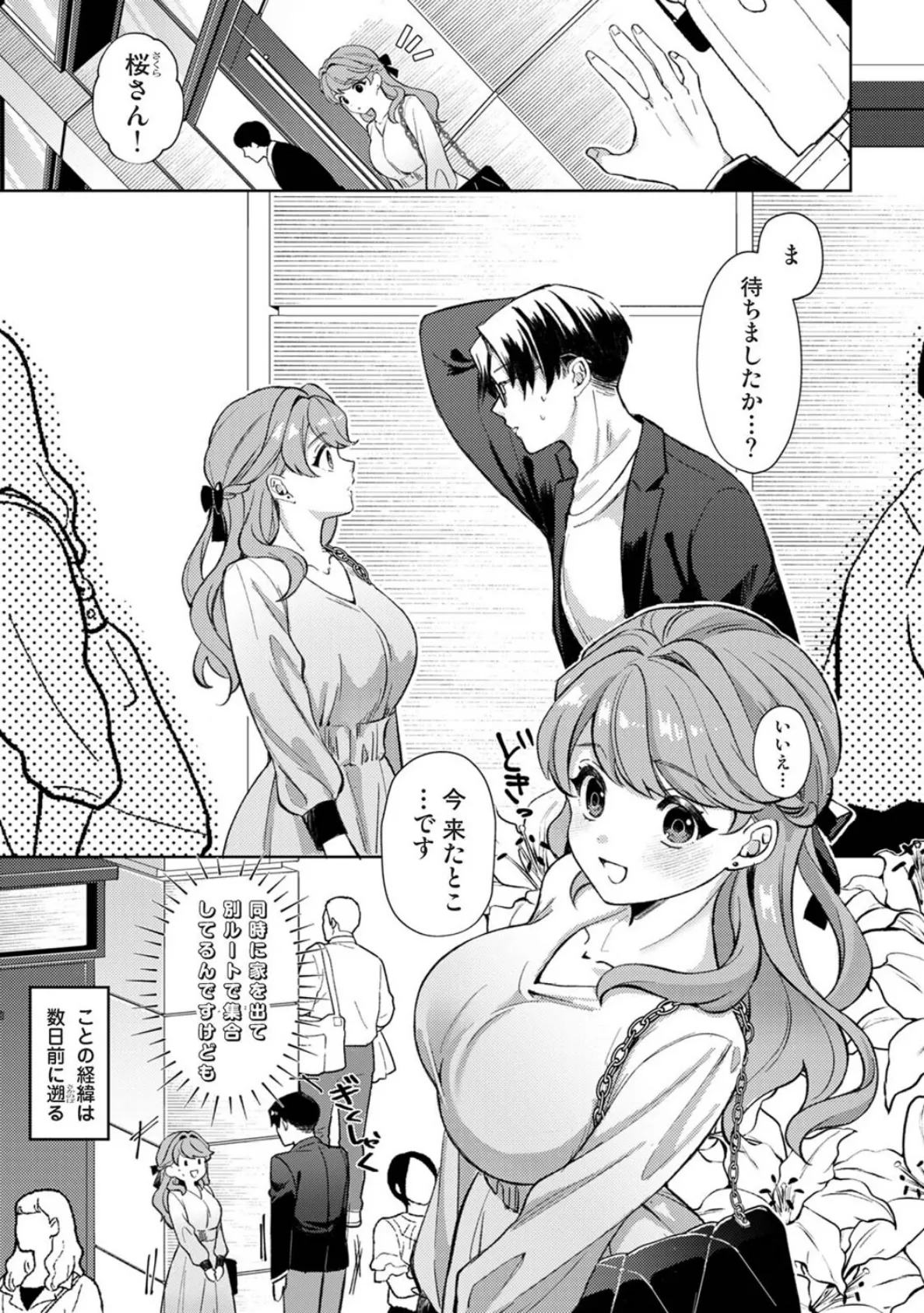 春原夫妻には×××が足りない 2 3ページ