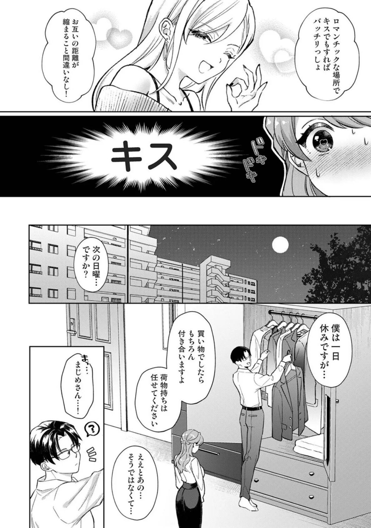 春原夫妻には×××が足りない 2 6ページ