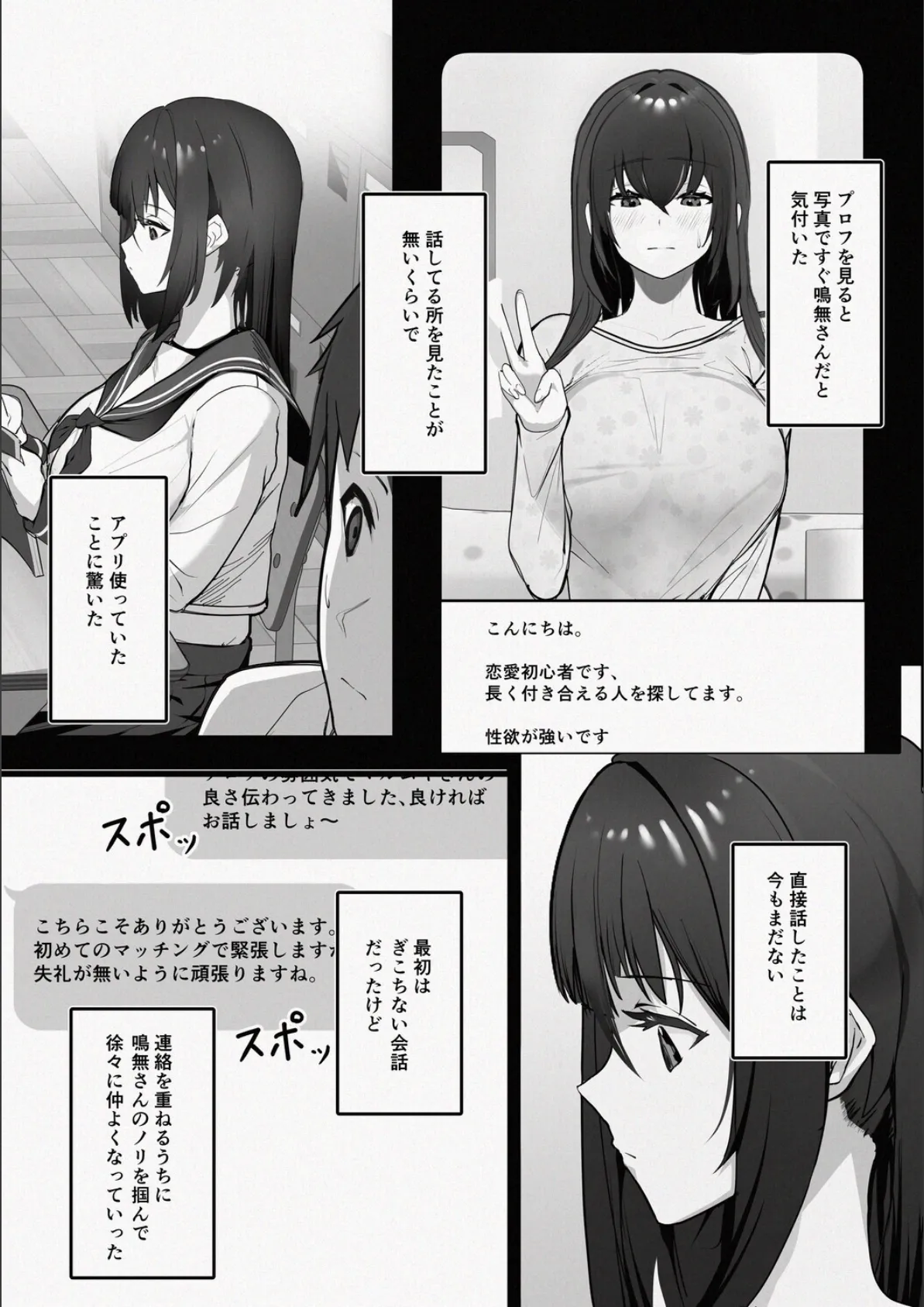 マッチングした隣席の巨乳ッ娘に性欲をぶつけられる話 4ページ