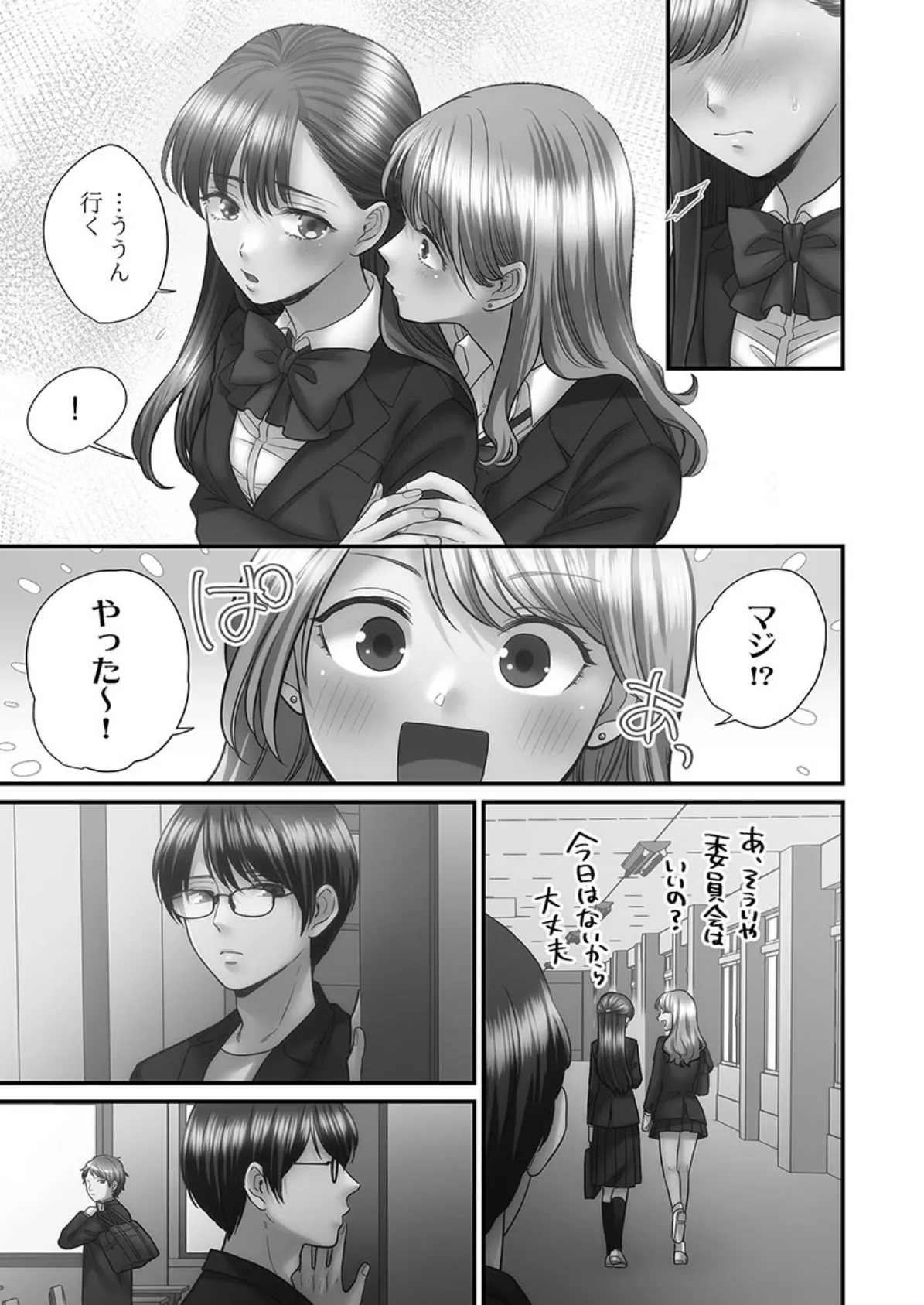 青春のぬかるみ【FANZA限定】4〜漏れ滴る初夏【デジタル特装版】 13ページ