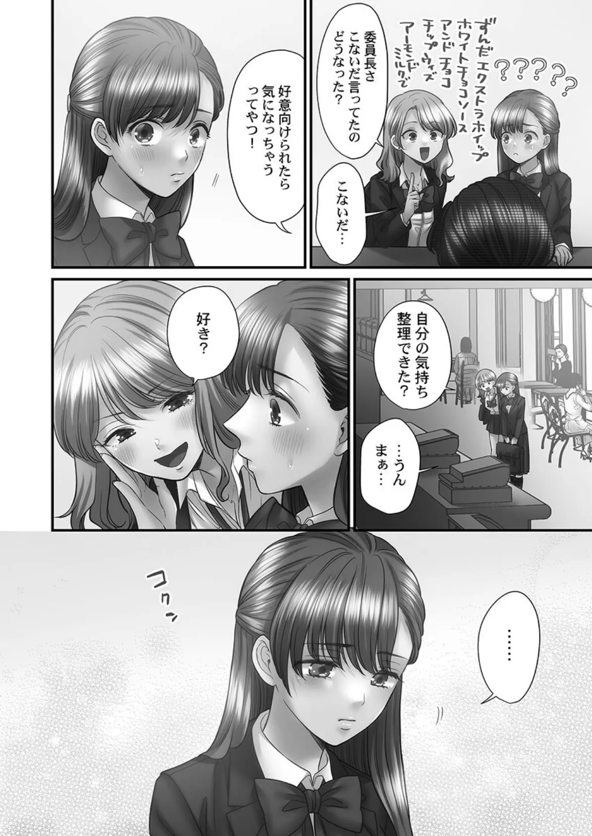 青春のぬかるみ【FANZA限定】4〜漏れ滴る初夏【デジタル特装版】 14ページ