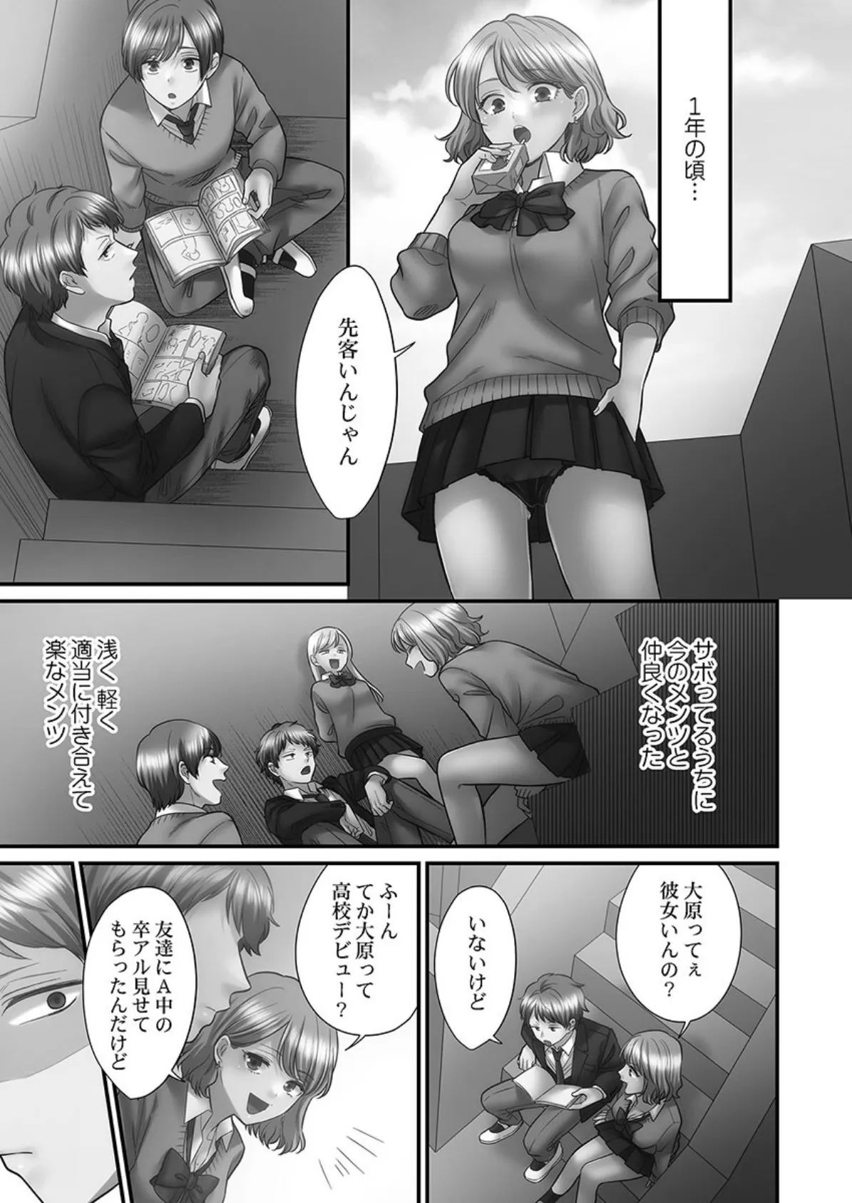 青春のぬかるみ【FANZA限定】4〜漏れ滴る初夏【デジタル特装版】 17ページ