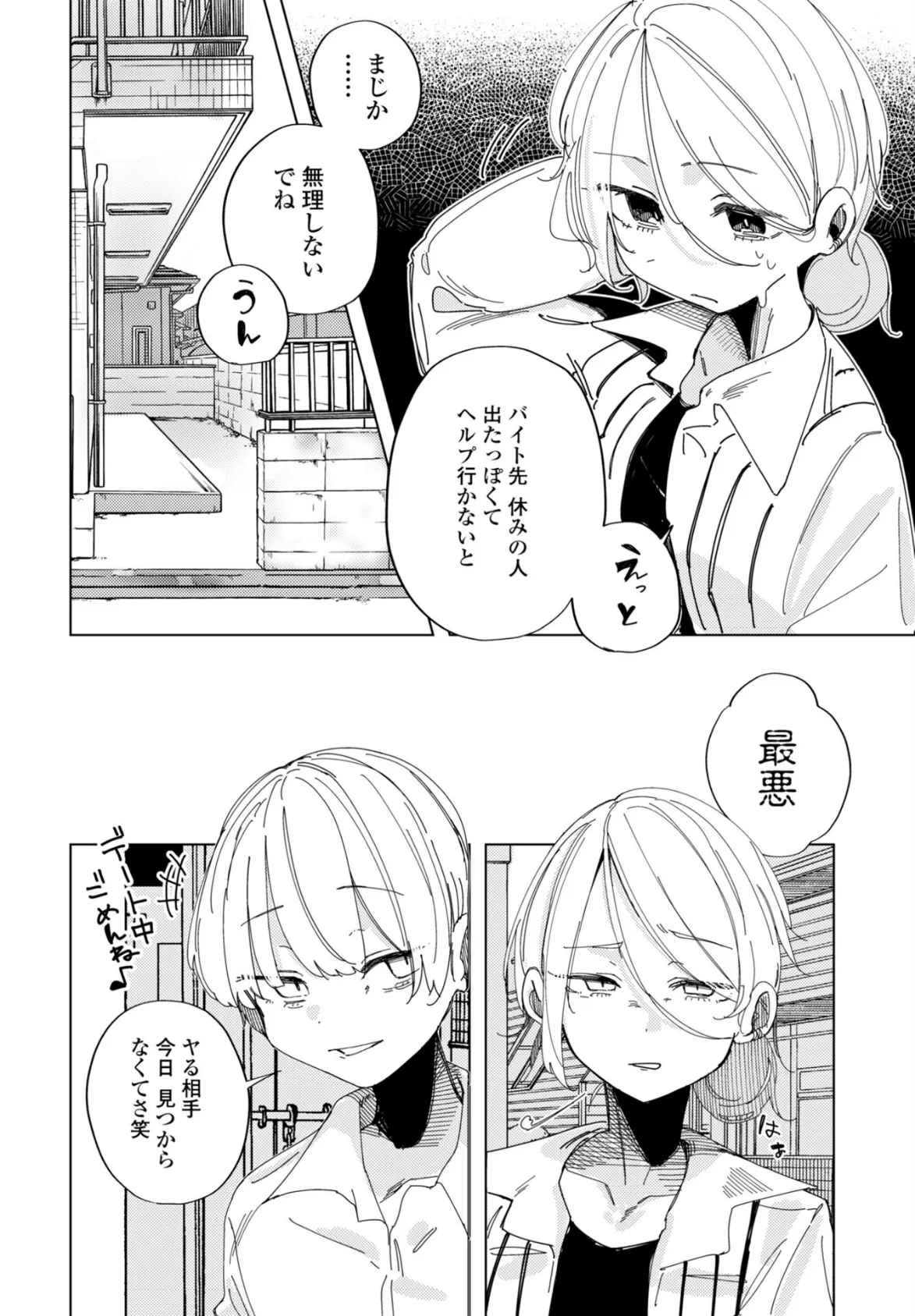 彼氏に嘘をついて浮気えっちする話 2ページ