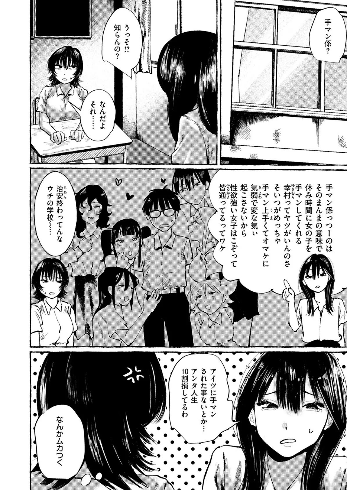 手マン係とかありえねーから! 4ページ