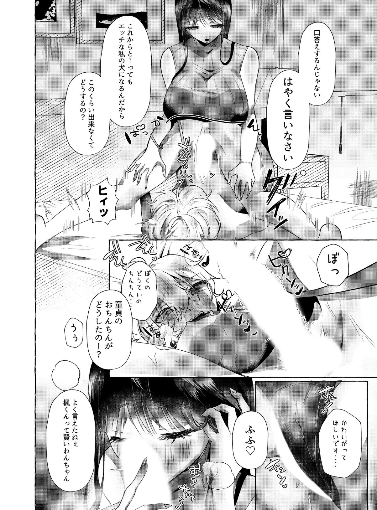 新・僕は彼女の犬になる 14ページ