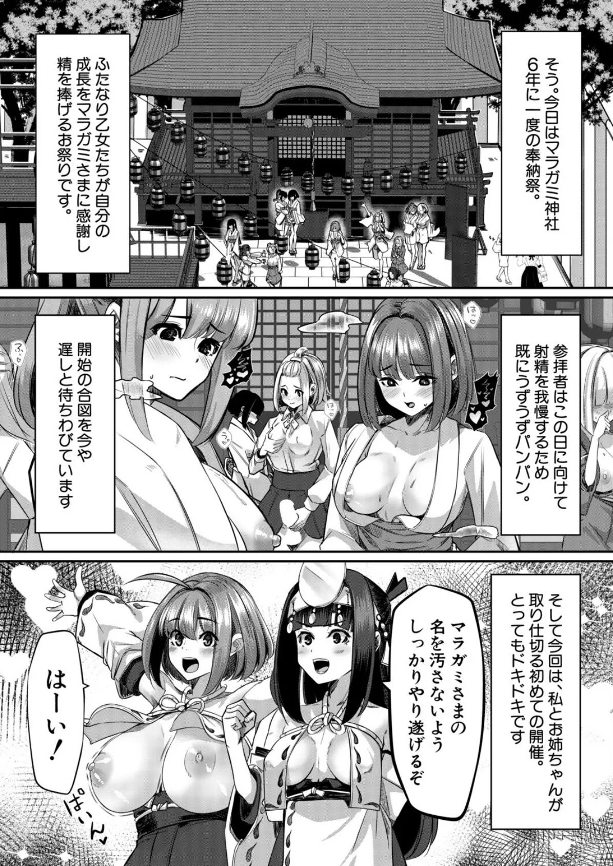 マラガミさまにお任せあれ!5 (冬咲ゆきと) 2ページ