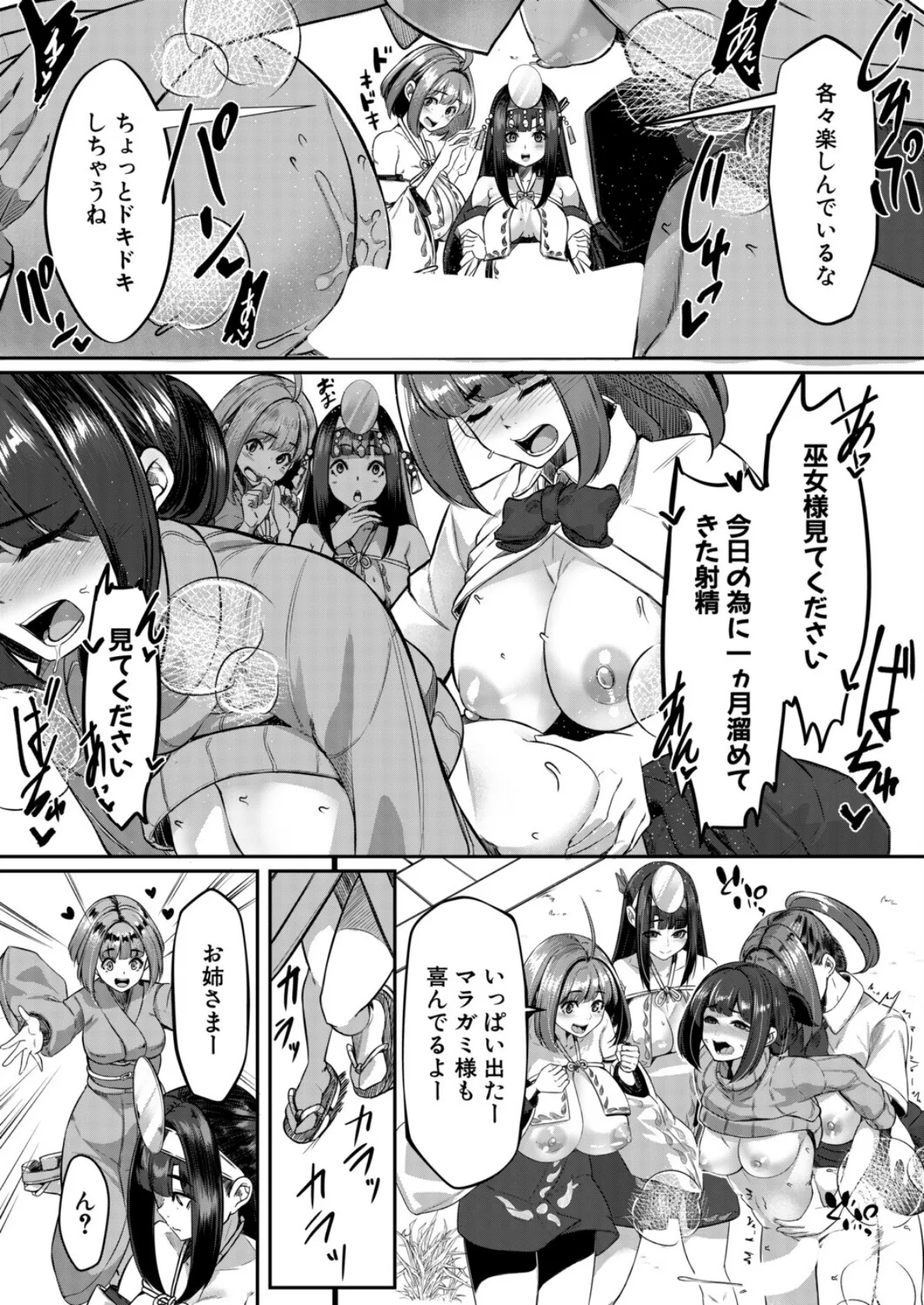 マラガミさまにお任せあれ!5 (冬咲ゆきと) 5ページ