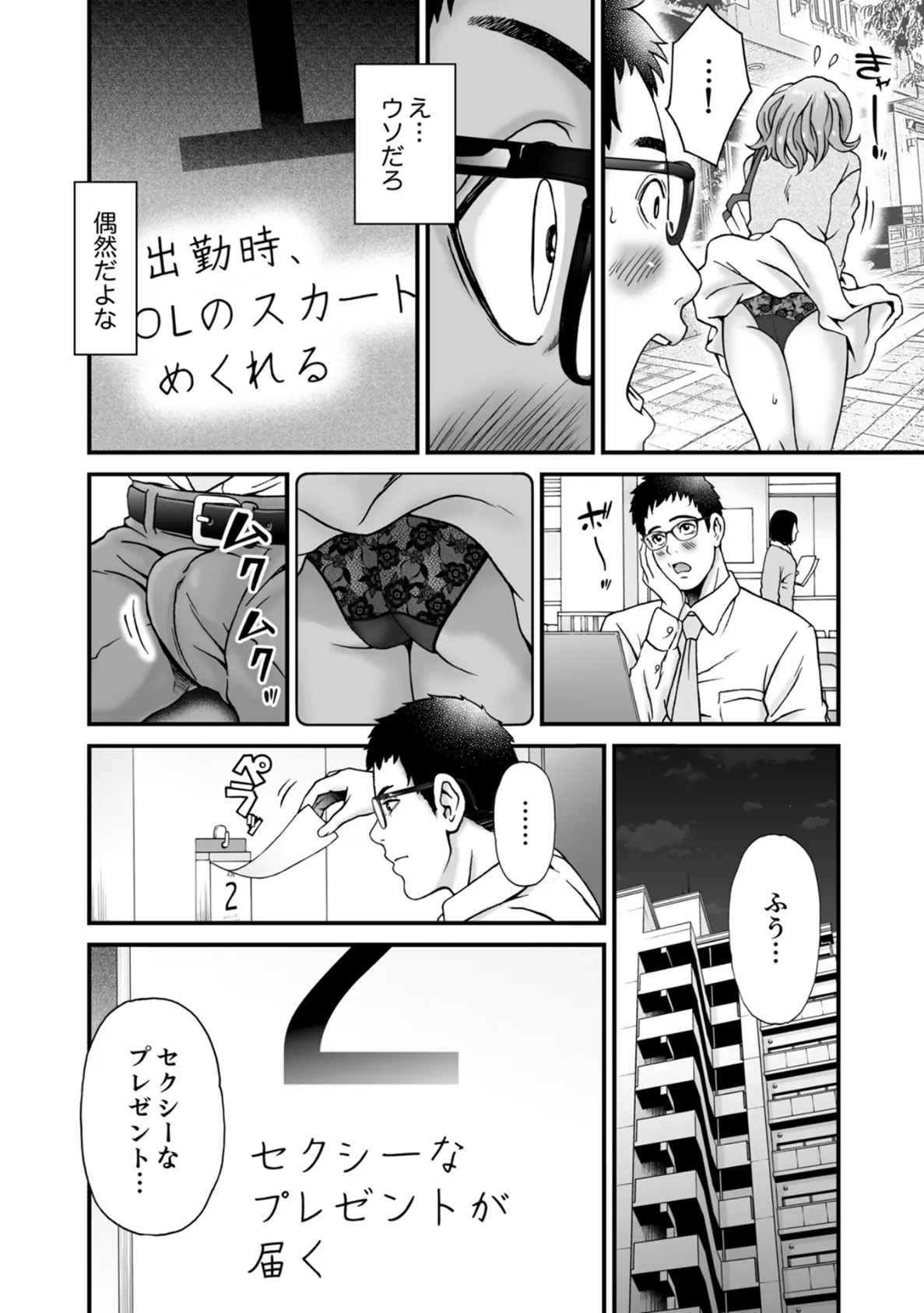 この予定:全部ヤる（1） 4ページ