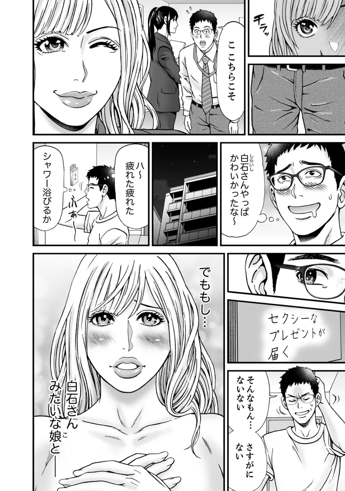 この予定:全部ヤる（1） 6ページ