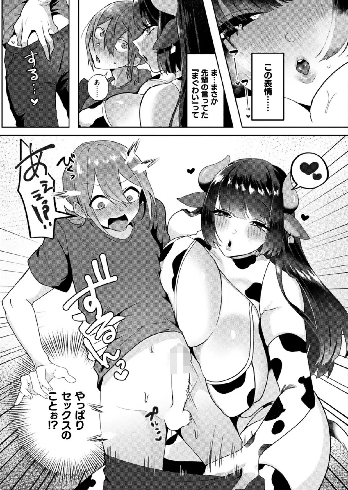 もしも僕の牛がでっかくてえっちなお姉さんになったら【単話】 5ページ