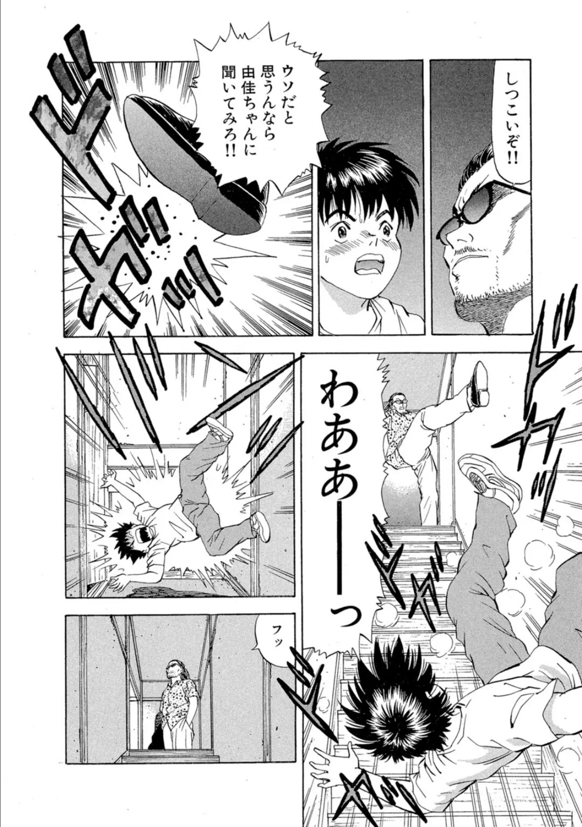 ア・ソ・コ7 6ページ