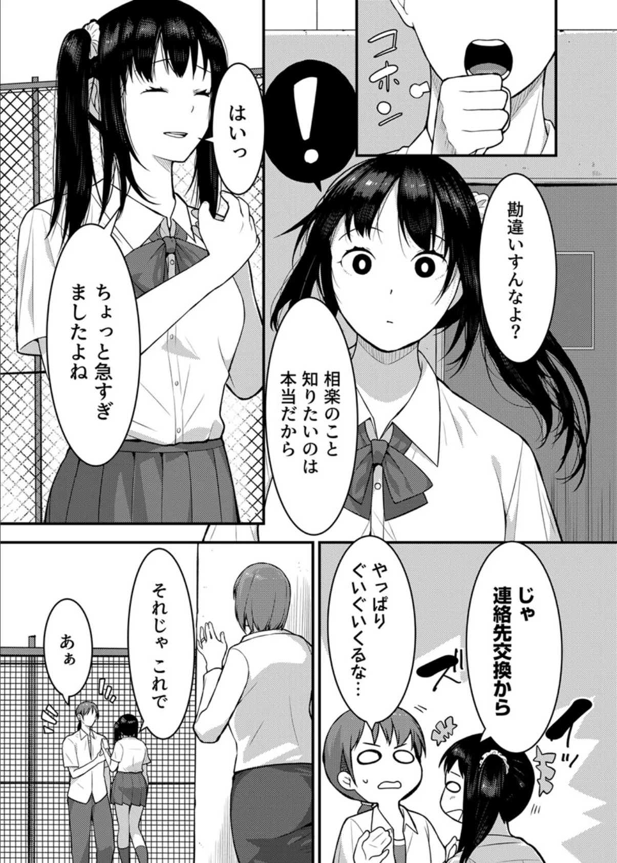 家では発情ママ、教室ではクールな担任 8巻 7ページ