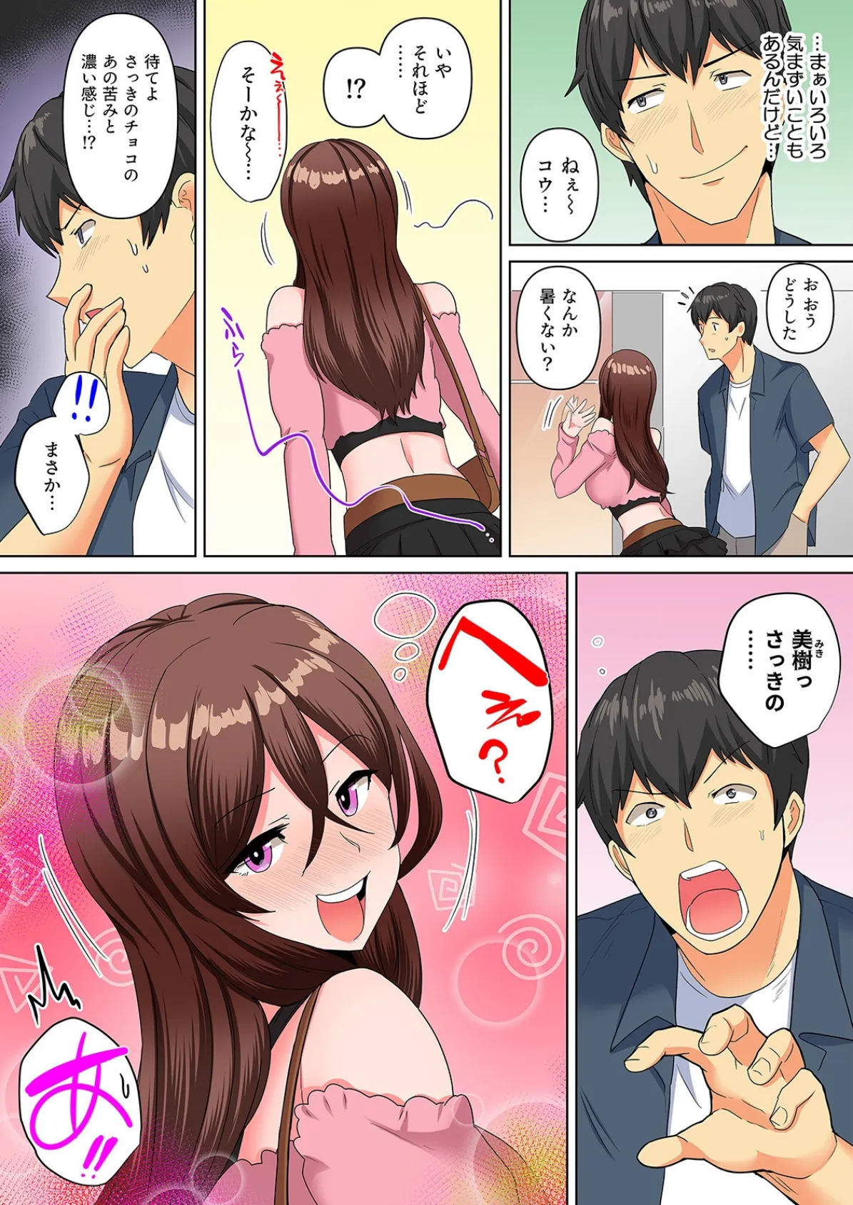 同級生で妹のあいつが酔った勢いで迫ってきた!?(6) 7ページ