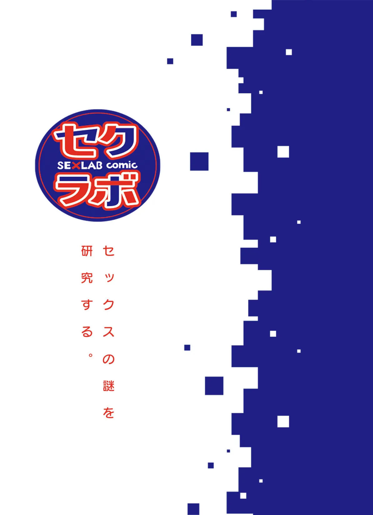 好きだった部下が僕の目の前でイカされる話(9) 2ページ