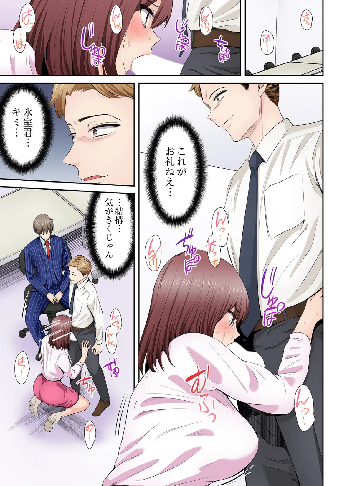 好きだった部下が僕の目の前でイカされる話(9) 3ページ