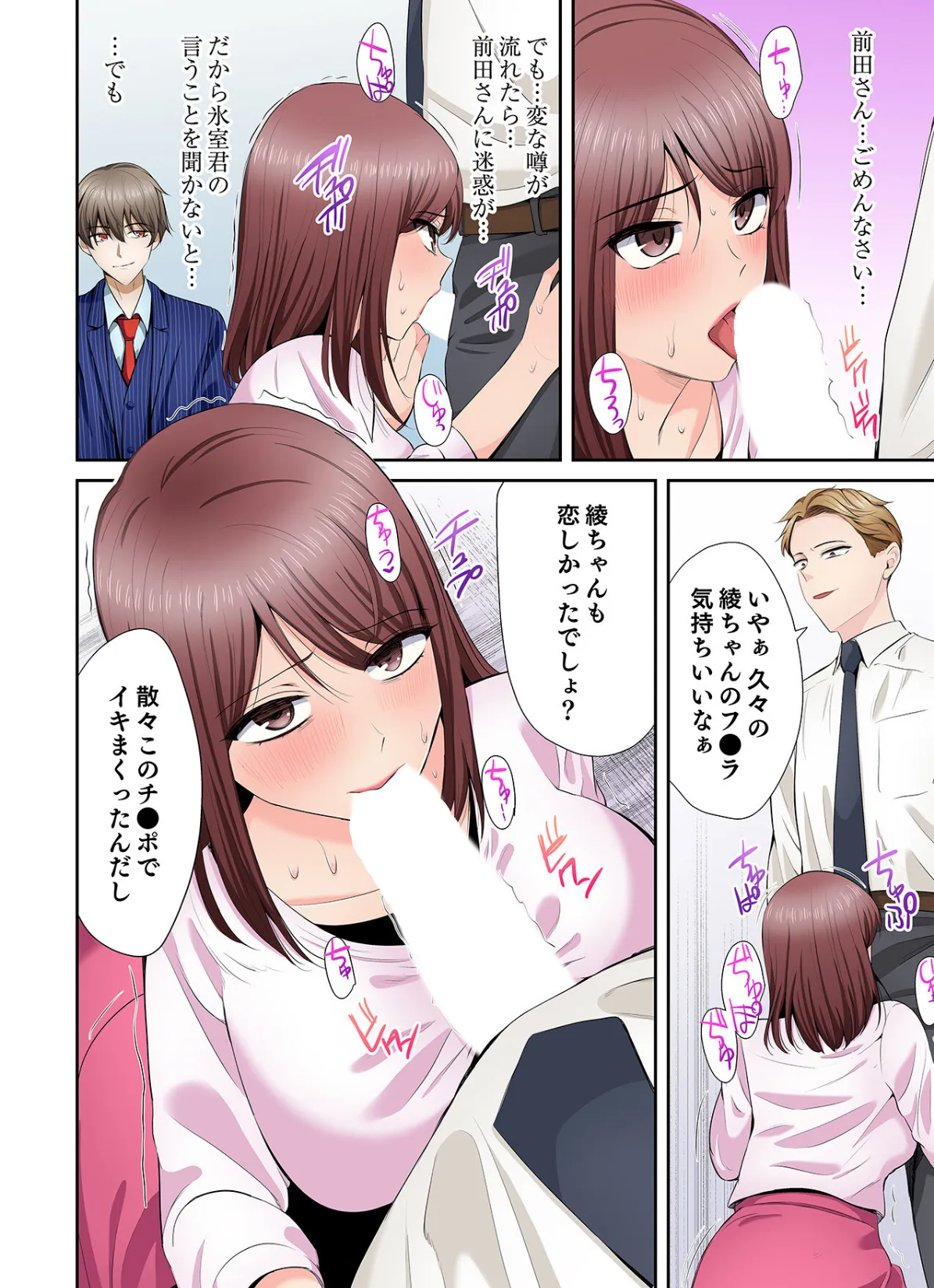 好きだった部下が僕の目の前でイカされる話(9) 4ページ